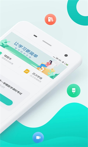 智学网学生端最新版本 第2张图片