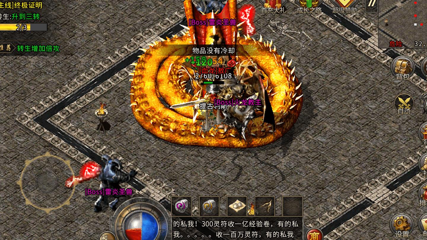 微信小程序原始传奇吃火龙技巧2