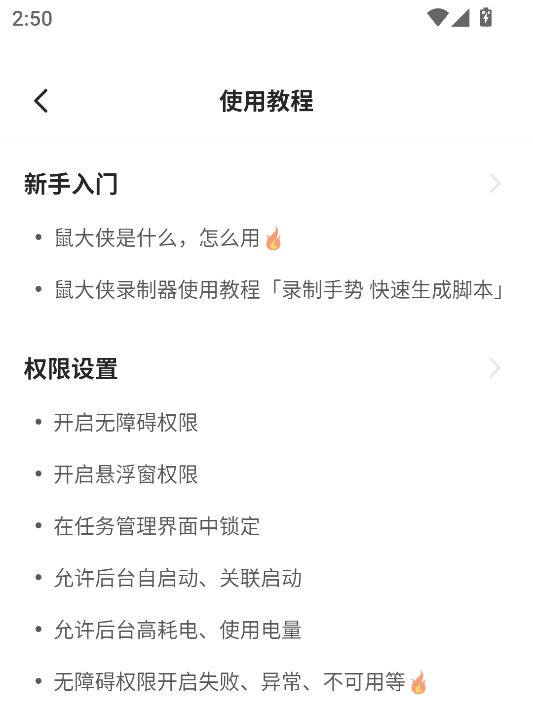 使用教程截图2