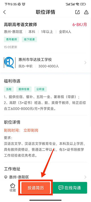 万行教师人才网app怎么投递简历截图4