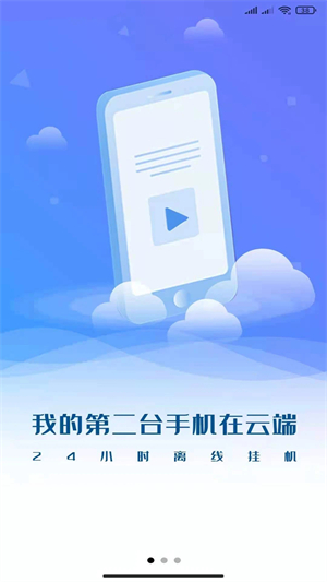 核聚算云手机免费下载 第3张图片