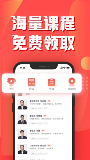 会计云课堂app 第3张图片