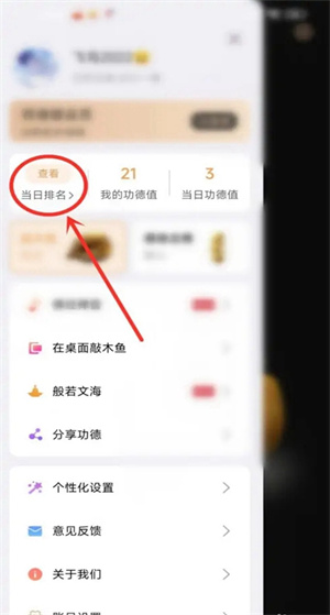 木鱼app如何查看排行榜2
