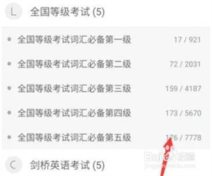 更换单词书方法3