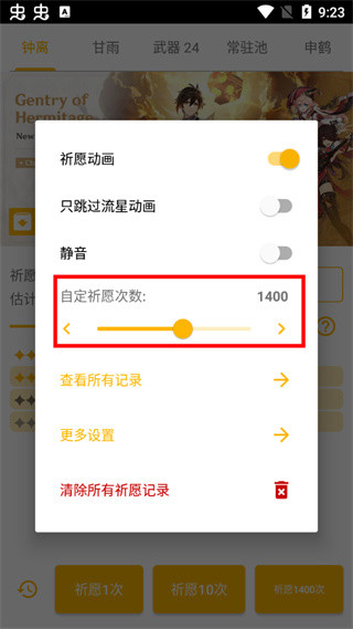 设置祈愿方法4