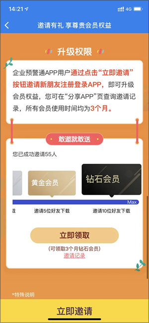 企业预警通app如何开通会员1