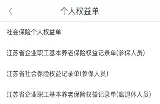 打印个人参保证明截图2
