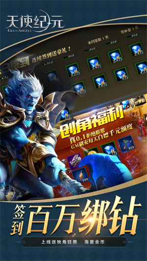 天使纪元0.1折过年大麦版 第2张图片