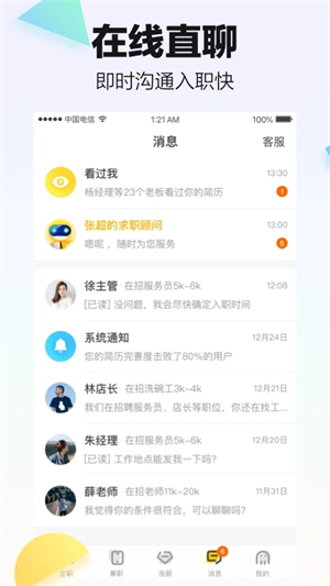 斗米招聘app官方版软件功能截图