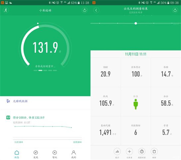 小米体脂秤app使用教程5