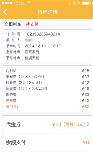 神州专车app打车教程6