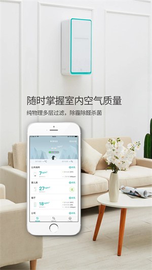 三个爸爸空气净化器app 第2张图片