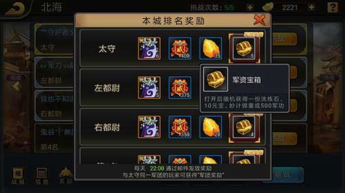 三国战纪群雄争霸攻略4