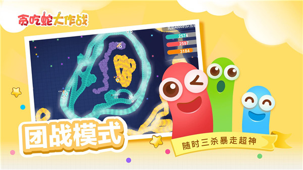 贪吃蛇大作战应用宝版游戏特点