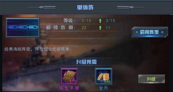 舰指太平洋破解版内购免费战舰阵型介绍截图1