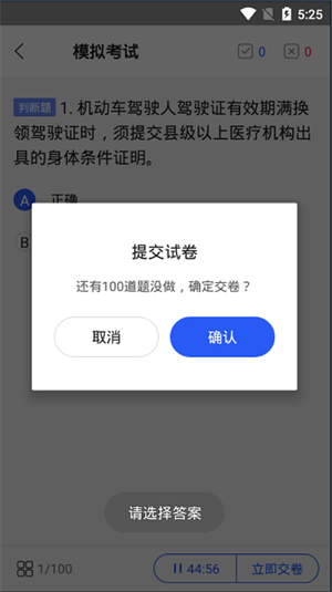 驾考理论题库1000题及答案版使用指南5