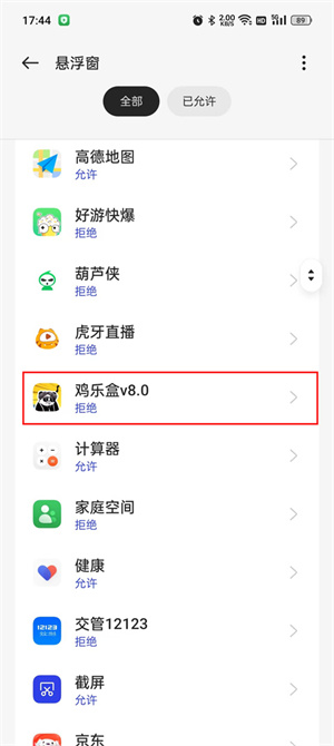 怎么开悬浮窗截图2
