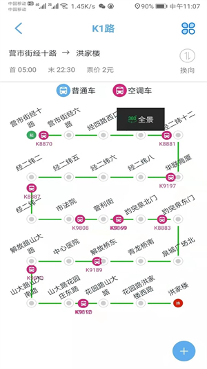 369出行最新版下载 第1张图片