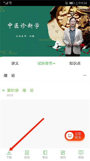 医学教育网app怎么下载视频截图5