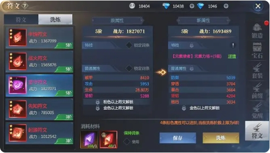装备符文攻略截图6