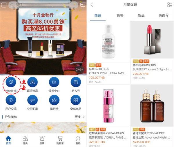 泰国王权免税app使用方法4