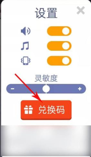 暴力飞车怎么输入兑换码2