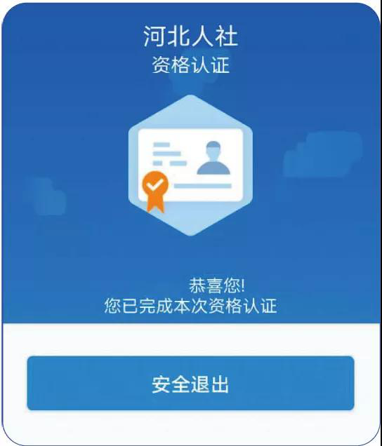 认证操作指南截图6