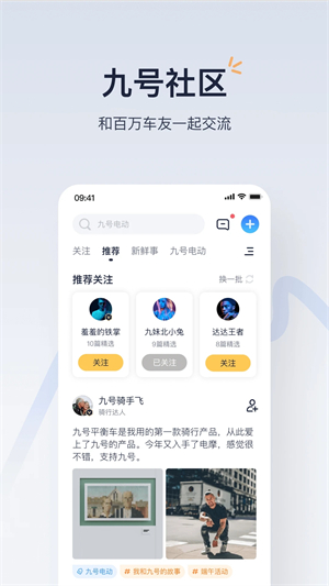 九号出行app老版本下载 第4张图片