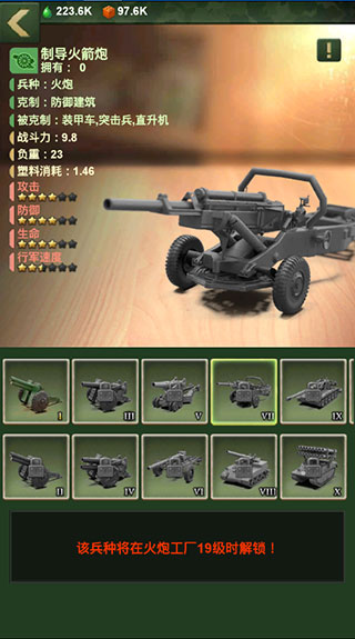 兵种介绍截图4