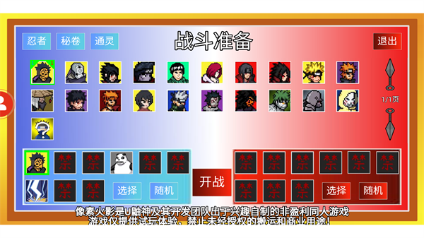像素火影任务玩法介绍3
