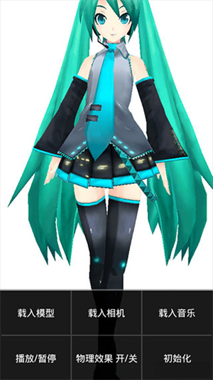 Mikumikudance手机版汉化安装包 第3张图片