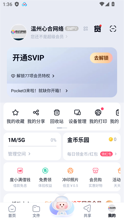 使用方法截图3