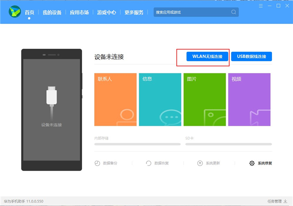 华为手机助手app最新版怎么连接电脑?1
