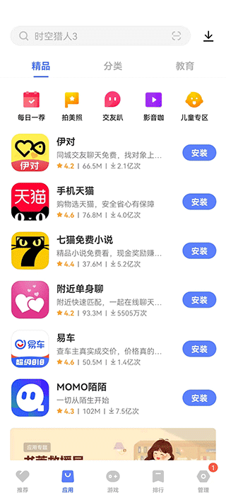 iQOO应用商店VIVO应用商店区别截图3