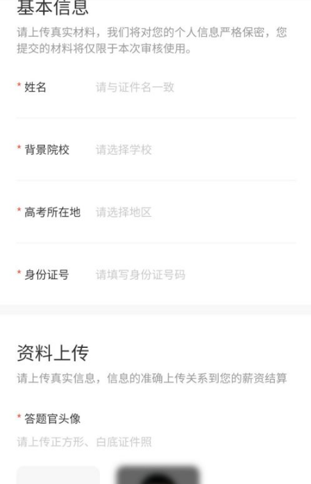 题拍拍怎么申请答主5