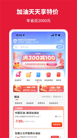 团油app加油下载 第2张图片