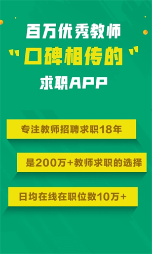 万行教师人才网app软件介绍截图