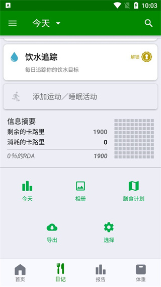 FatSecret安卓中文下载软件介绍