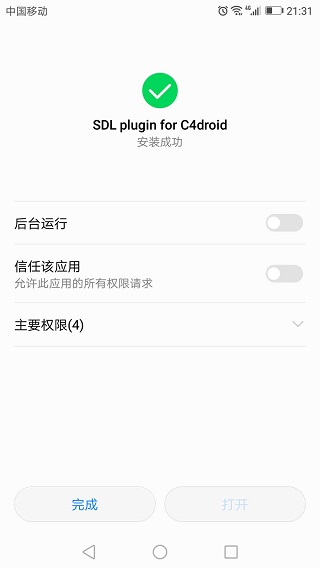 C4droid完整版含插件使用方法2