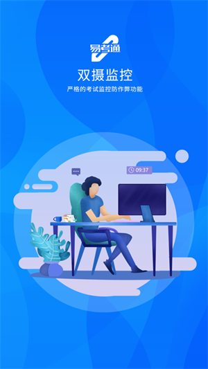 易考通客户端下载 第3张图片