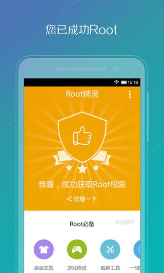 一键ROOT精灵手机版软件特点