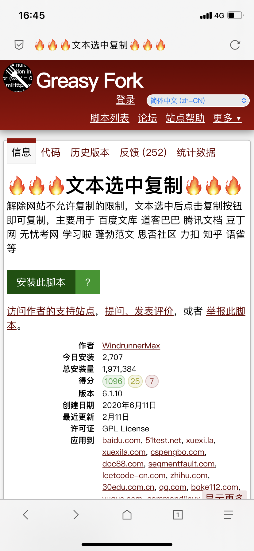 安装脚本方法1