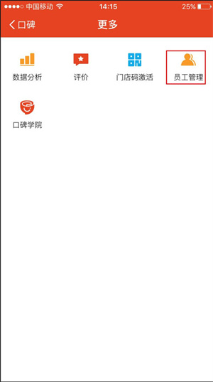 口碑掌柜app商家版添加激活收银员流程