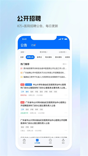医直聘app 第1张图片