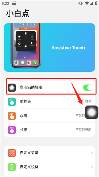 iLauncher桌面小房子安卓版使用方法7