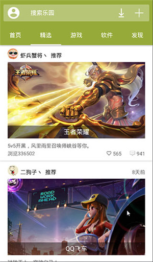 手机乐园app下载截图1