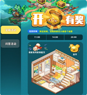 活动玩法截图1