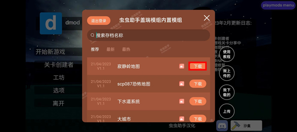 如何添加马桶人大战监控人模组截图2