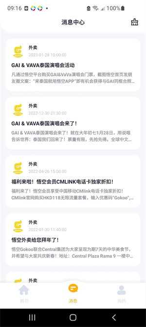 悟空外卖app软件功能截图