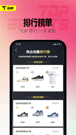 滔搏运动app下载 第2张图片